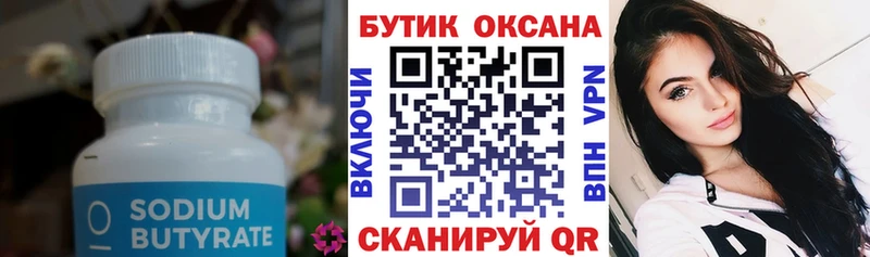 БУТИРАТ бутандиол  Купить  Благодарный 