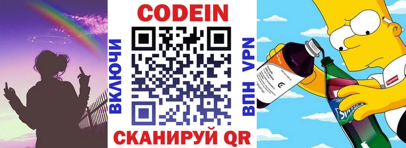 Купить  Благодарный  Кодеиновый сироп Lean Purple Drank 